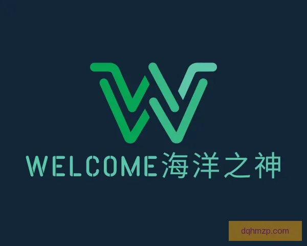 关于welcome海洋之神